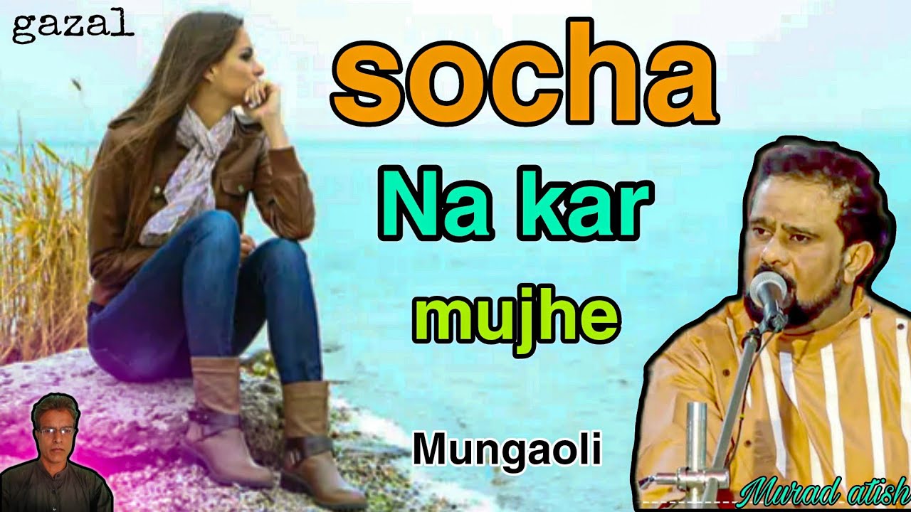 Murad atish-Tanhaiyo me beth kar socha na kar mujhe तनहाइयों में बैठकर सोचा ना कर मुझे|Mungaoli