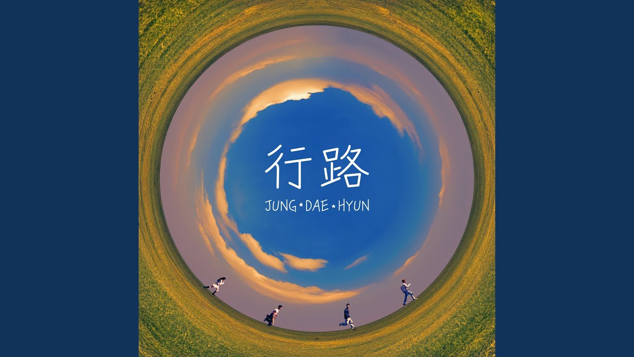 行路 (Chinese Version)