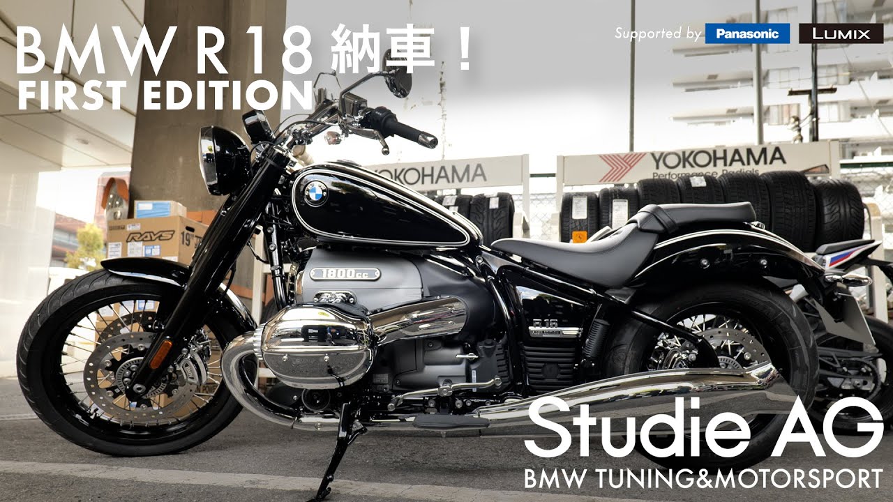 店長の愛車自慢！納車 THE NEW BMW R 18 - FIRST EDITION -