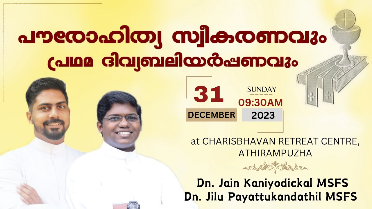 Priestly Ordination & First Holy Qurbana | Dec 31 | Dn. Jain MSFS | Dn. Jilu MSFS