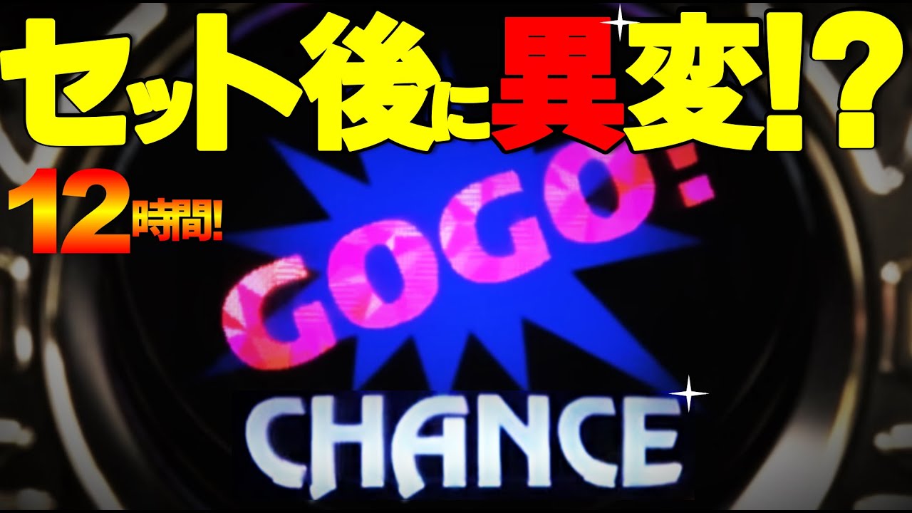 【マイジャグラー5】　【何が起きた!?】🔴セット完了後に様子がおかしくなったマイジャグラー　※試す方は自己責任でお願いします🙇