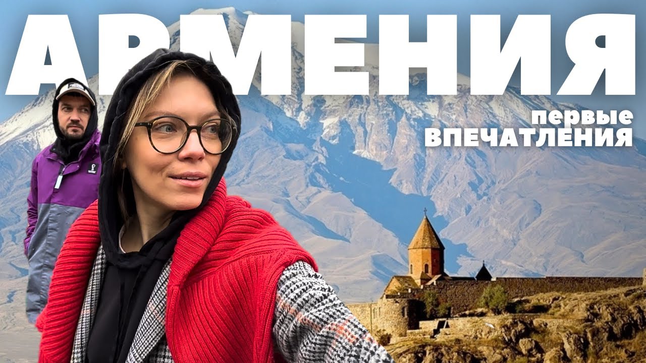 АРМЕНИЯ ЗА 3 ДНЯ: волшебный воздух Дилижана, Севан, новогодний Ереван и талантливый Гюмри