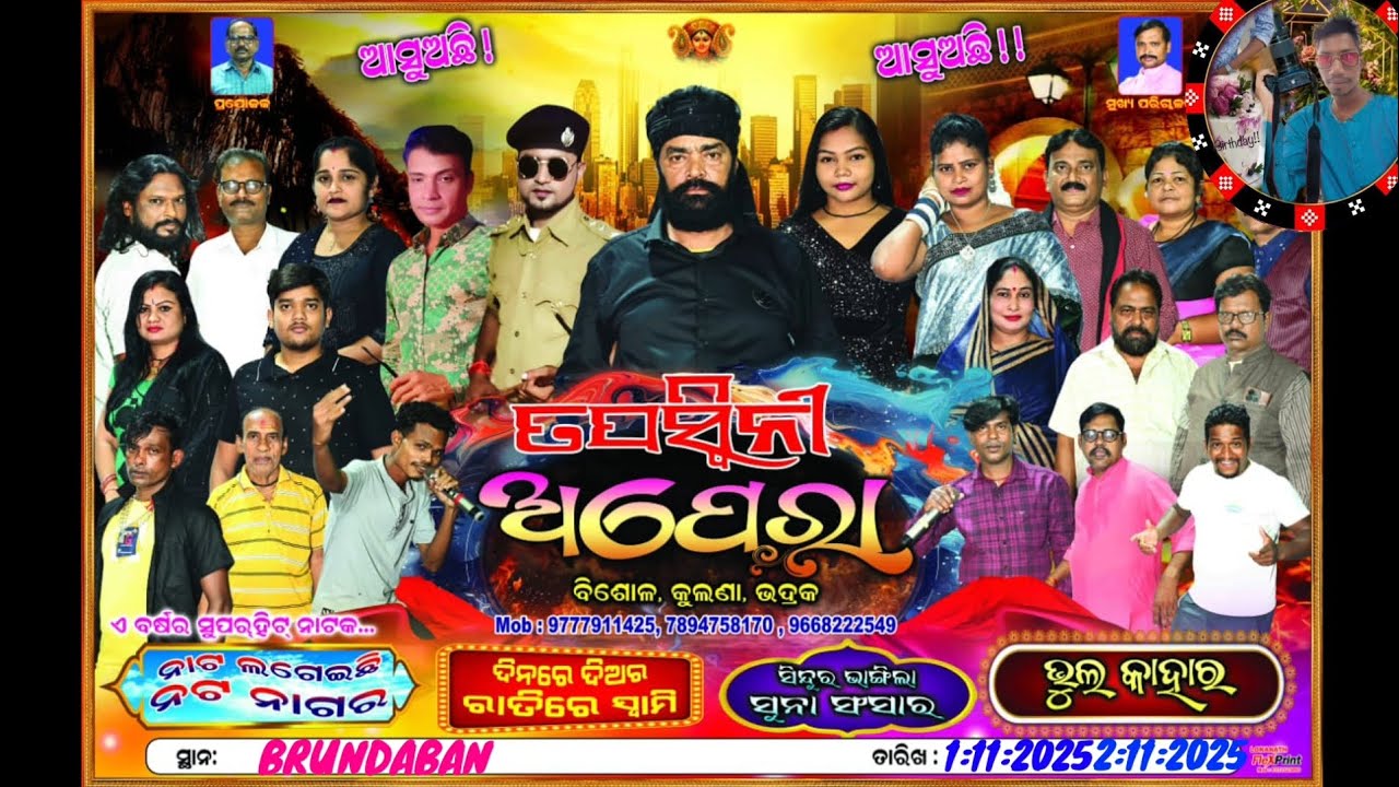 Tapaswini Opera