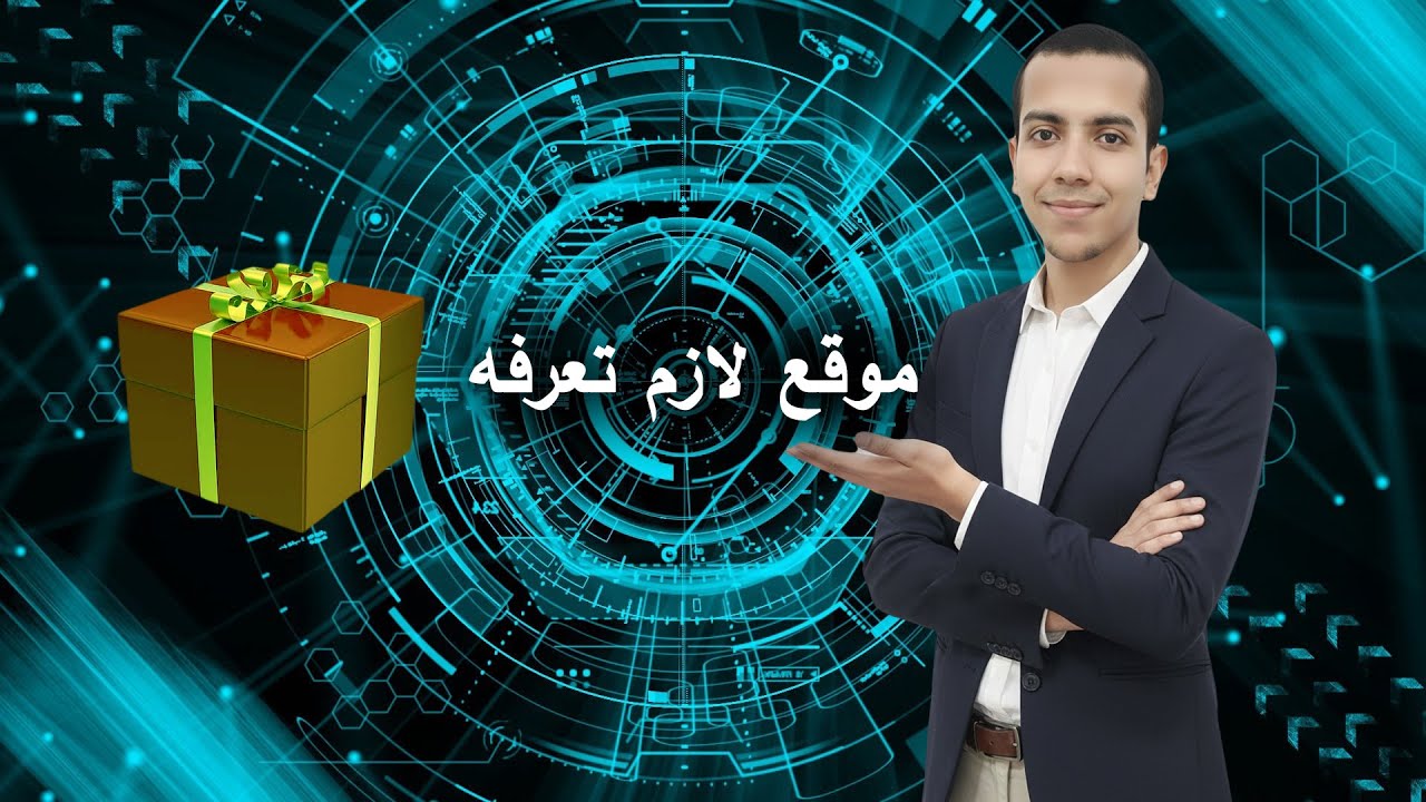 موقع خطير لازم تعرفه ولا غنى عنه | Dr PC | Mohamed Ahmed Ali | دكتور بي سي