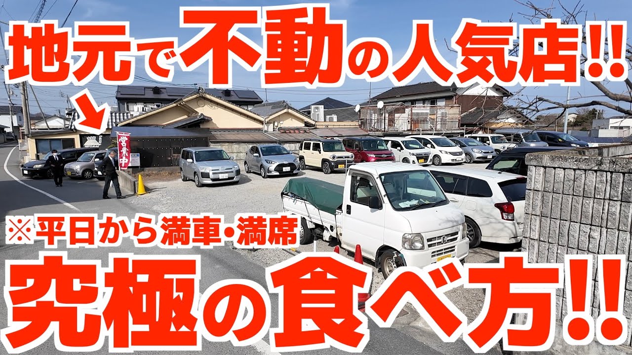 【地元で不動の人気店‼︎平日でも満車•満席•待ち席が全て埋まるほどの行列‼︎】このお店が発祥となった究極のうどんの食べ方‼︎県を跨いで来るほど人気な讃岐うどんの名店【麺工房六車】香川県東かがわ市