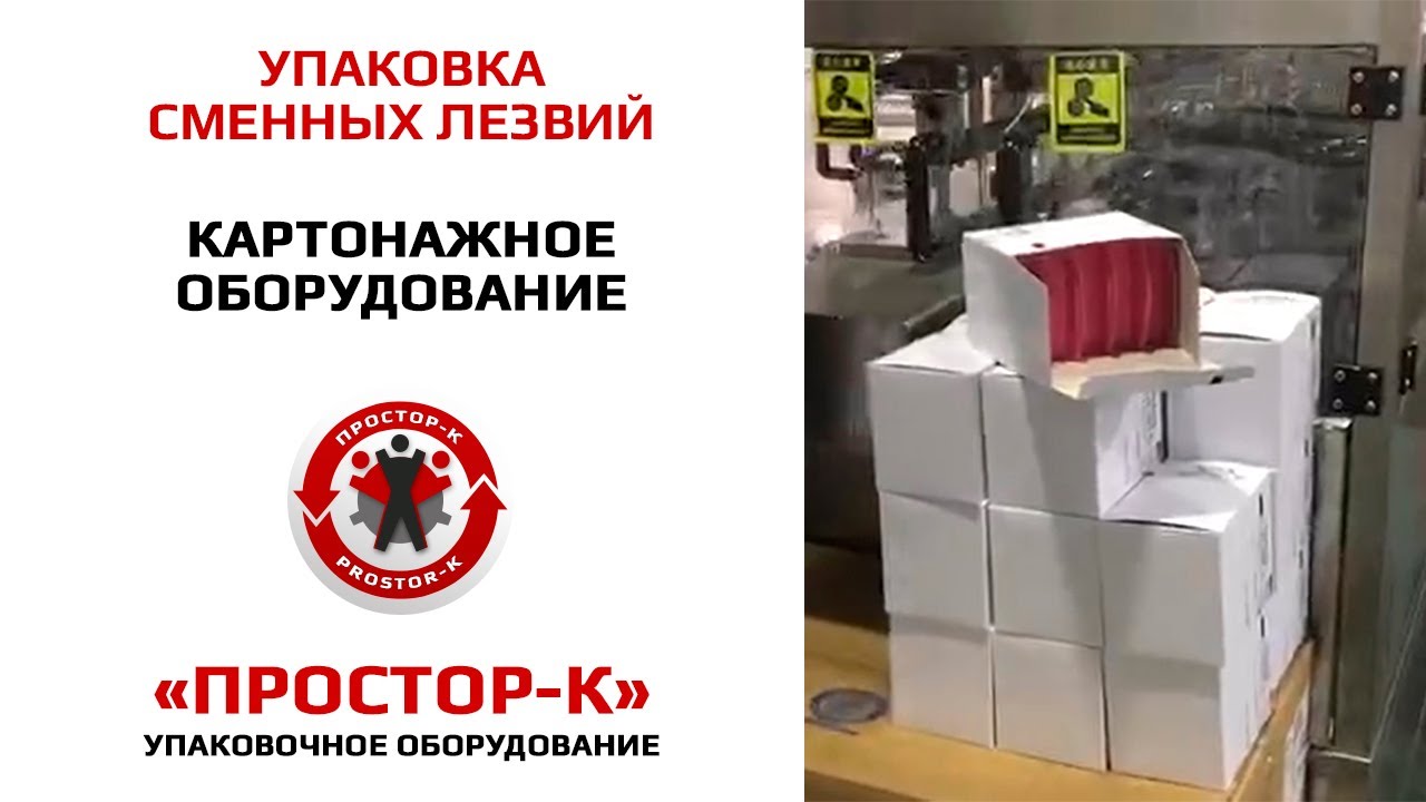 Упаковка сменных лезвий для бритья в картонную коробку