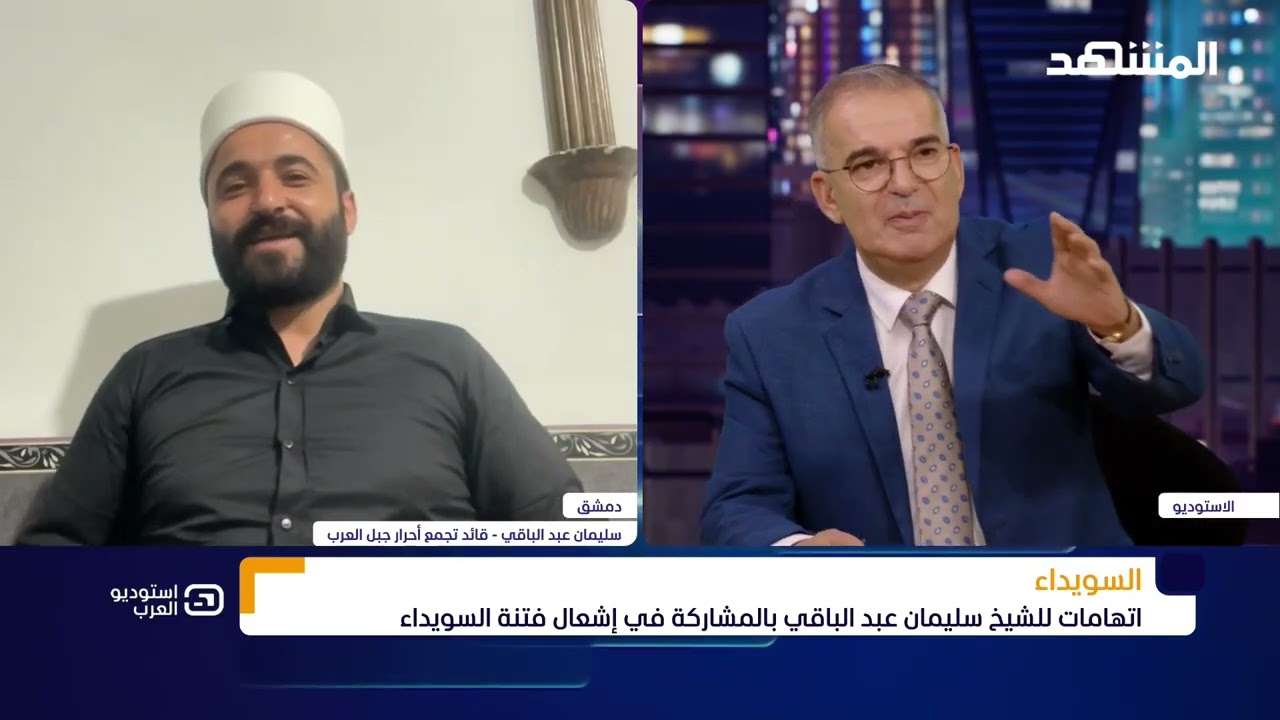 الشيخ الدرزي سليمان عبد الباقي يعترف للمرة الأولى: أتعامل مع الشرع منذ سنوات