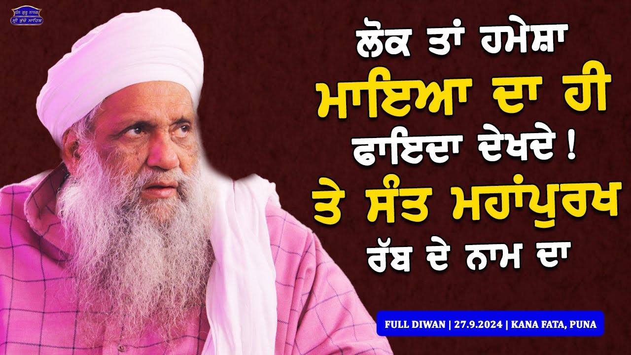 FULL DIWAN | 27 SEP 2024 | PUNA
