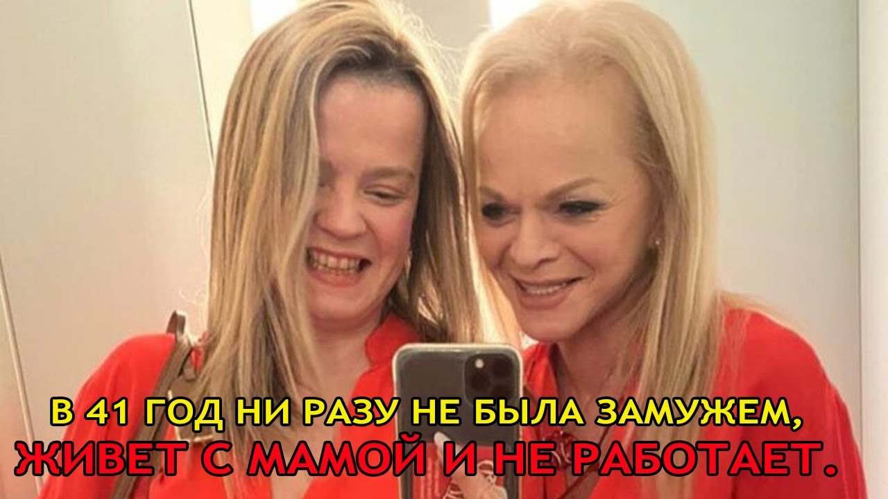 41 год, ни разу не замужем, живёт с мамой — что с дочерью Ларисы Долиной?