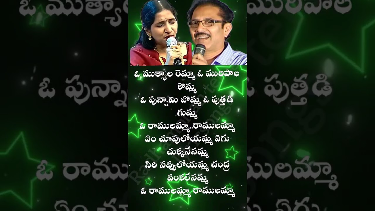 osayramulammasong omutyalaremmalyric#music#telugu songs#trending# melody#90s#yt#vandemataramsrinivas