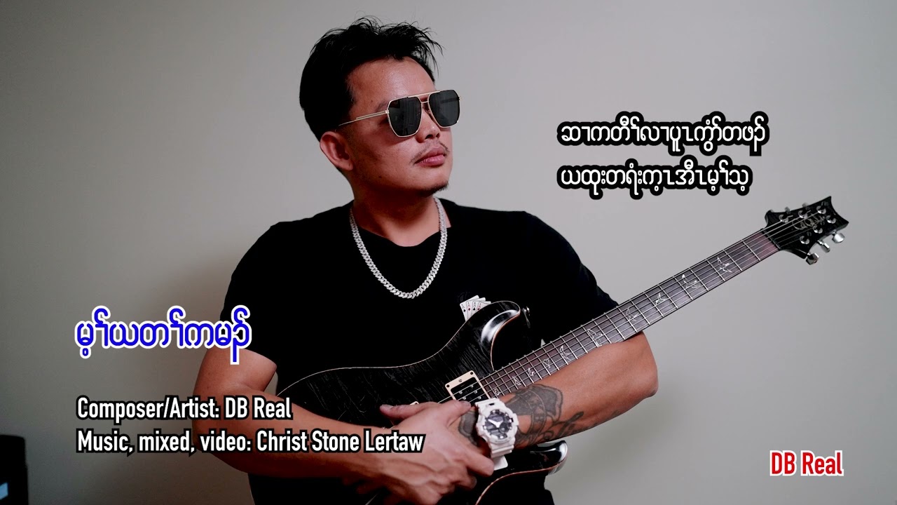 It's my fault DB Real [Official Lyrics Audio]