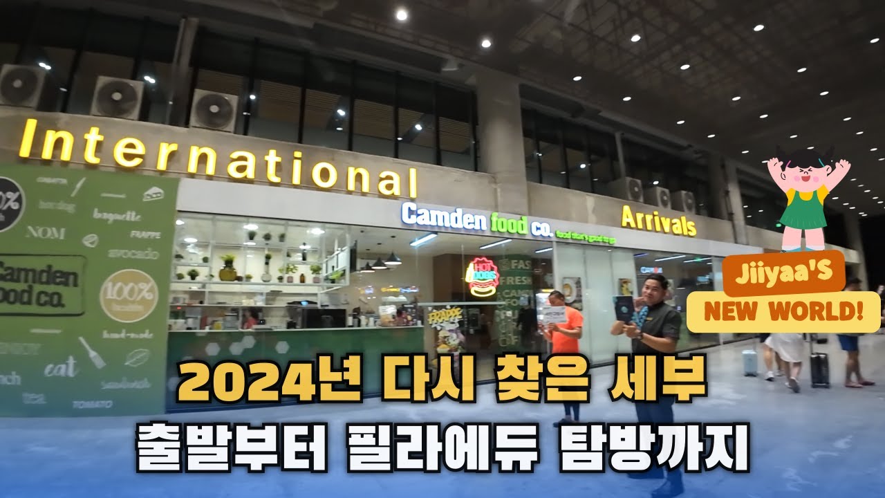 시설 굳!  위치 굳! 수업 굳! 세부 필라에듀 어학원!! 기숙사 입실부터  학원 구석구석 둘러보기 종합판!