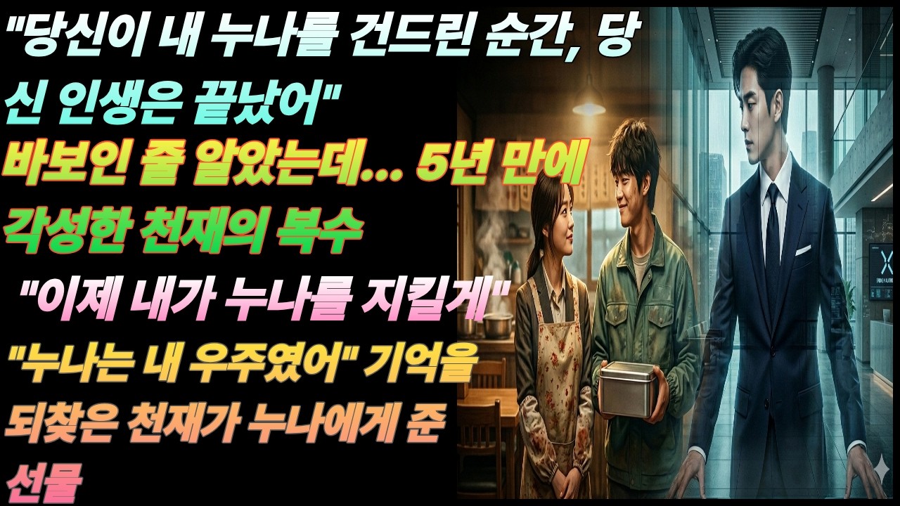 기억의 조각, 당신이라는 우주