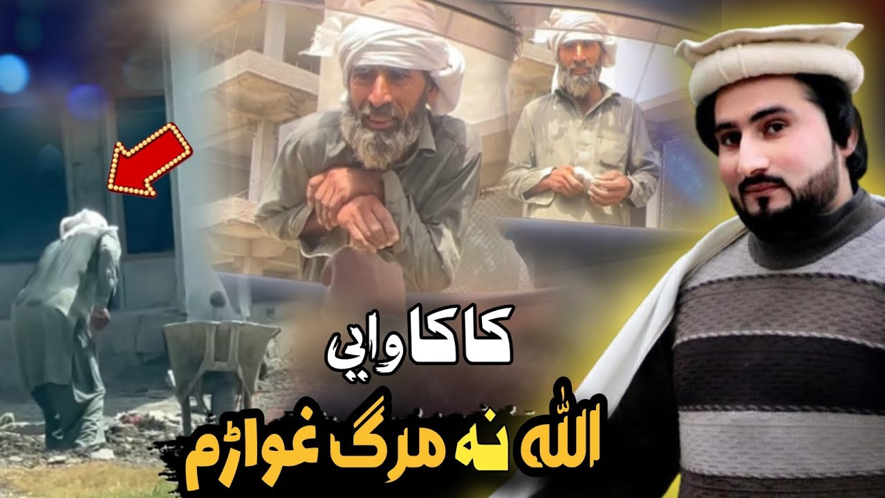 Bewasa Pukhtana With Amjad Khan Ep #(13) کاکا وایی اللہ نہ مرگ غواڑم