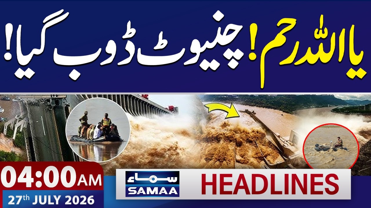 Heavy Rain & Flood Wreak Havoc in Chiniot | Exclusive Scenes | 4 AM News Headlines | Samaa TV