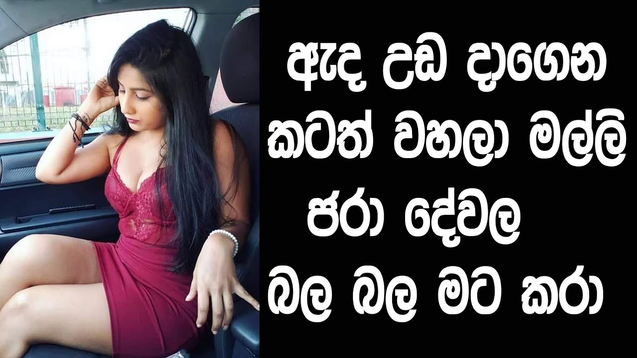 මල්ලි මට කරා | sinhala katha | saduu tv | wal katha