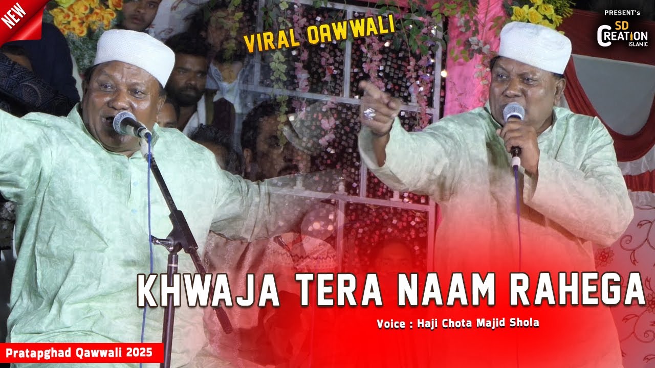 Khwaja tera naam Rahega | SuparHit Qawwali 2025 | Chota Majid Shola | Pratapgar Qawwali