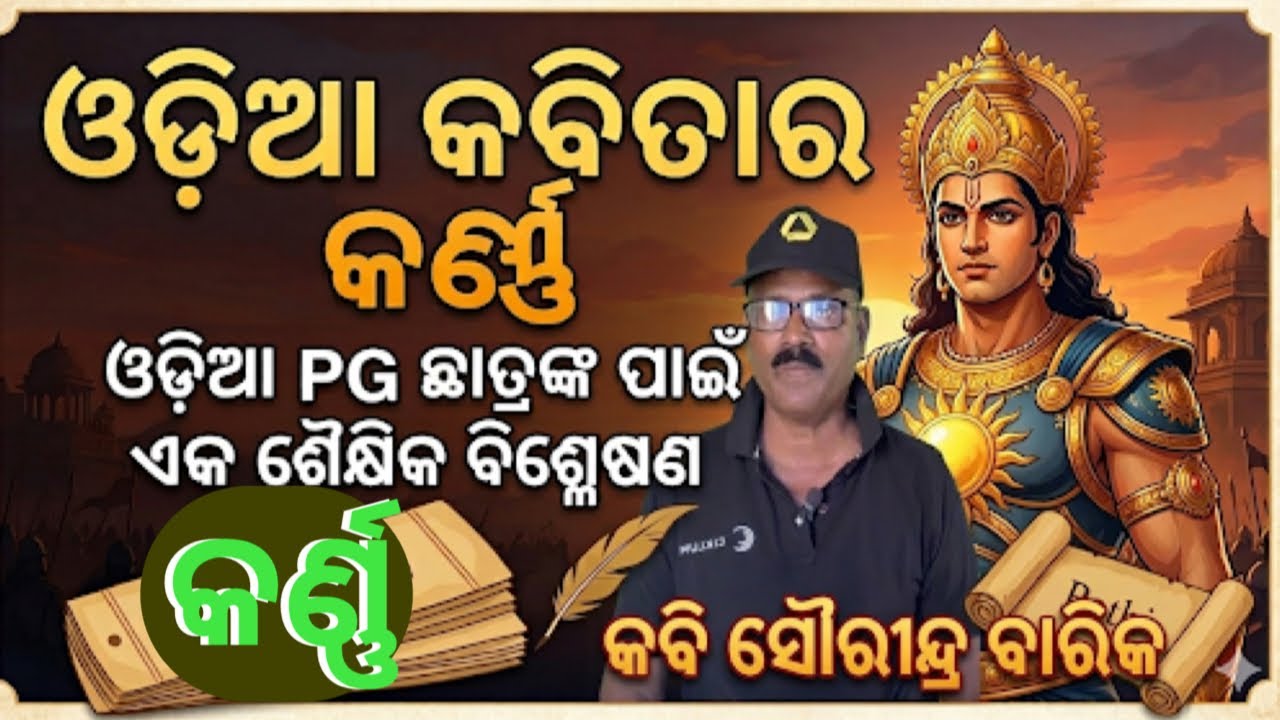 Odia poem, Karna, Sourindra Barik +3 odia  #sayan kumar jena 