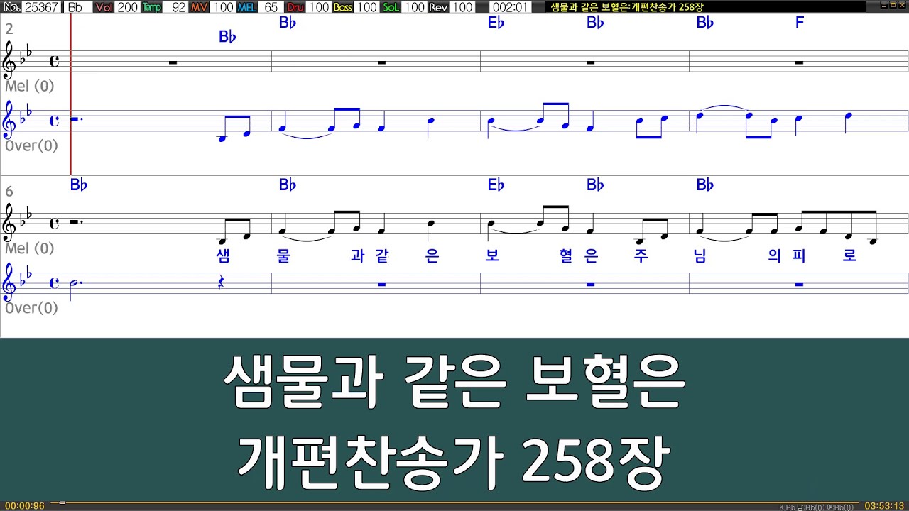 [은성 반주기] 샘물과같은보혈은 - 개편찬송가258장