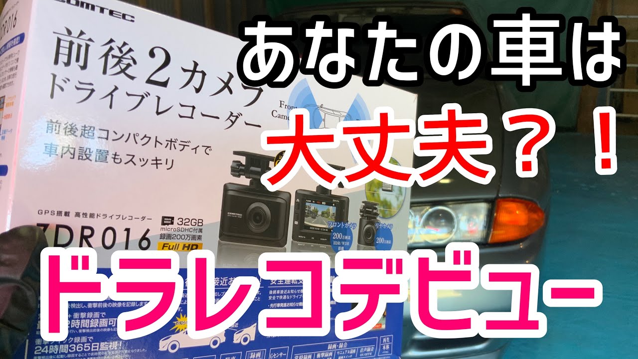 gtr32にドライブレコーダー付けてみた！#gtr #r32 #ドライブレコーダー #コムテック #車