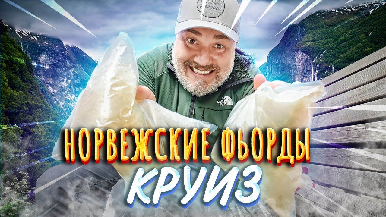 Круиз по фьордам Норвегии: Берген 2024 &ndash; фуникулер и самый красивый вид