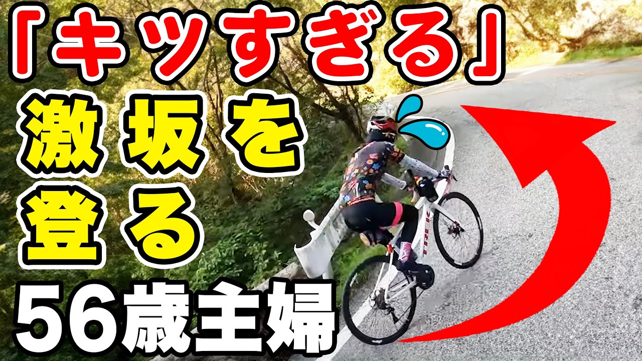 【56歳主婦】六甲山の坂道を自転車で登ったけどしんど過ぎました…