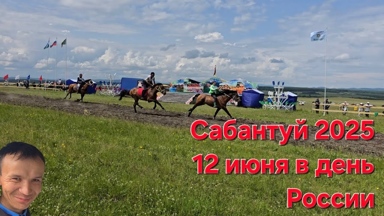Сабантуй-2025,Учалы,Калканово/Полкан и Менеджер в центре событий/Обзор Сабантуя/1часть