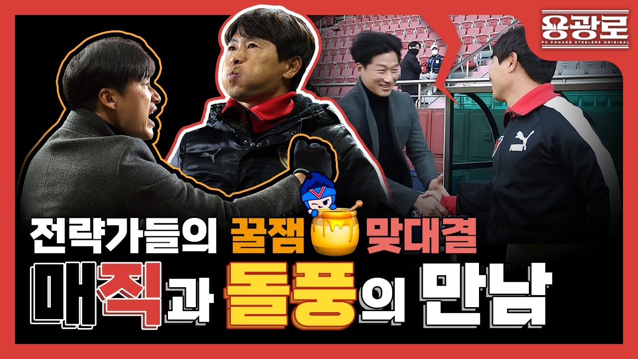 [용광로] 🍯꿀잼매치 기동볼🆚정효볼 | K리그1 R6 광주전, R7 서울전