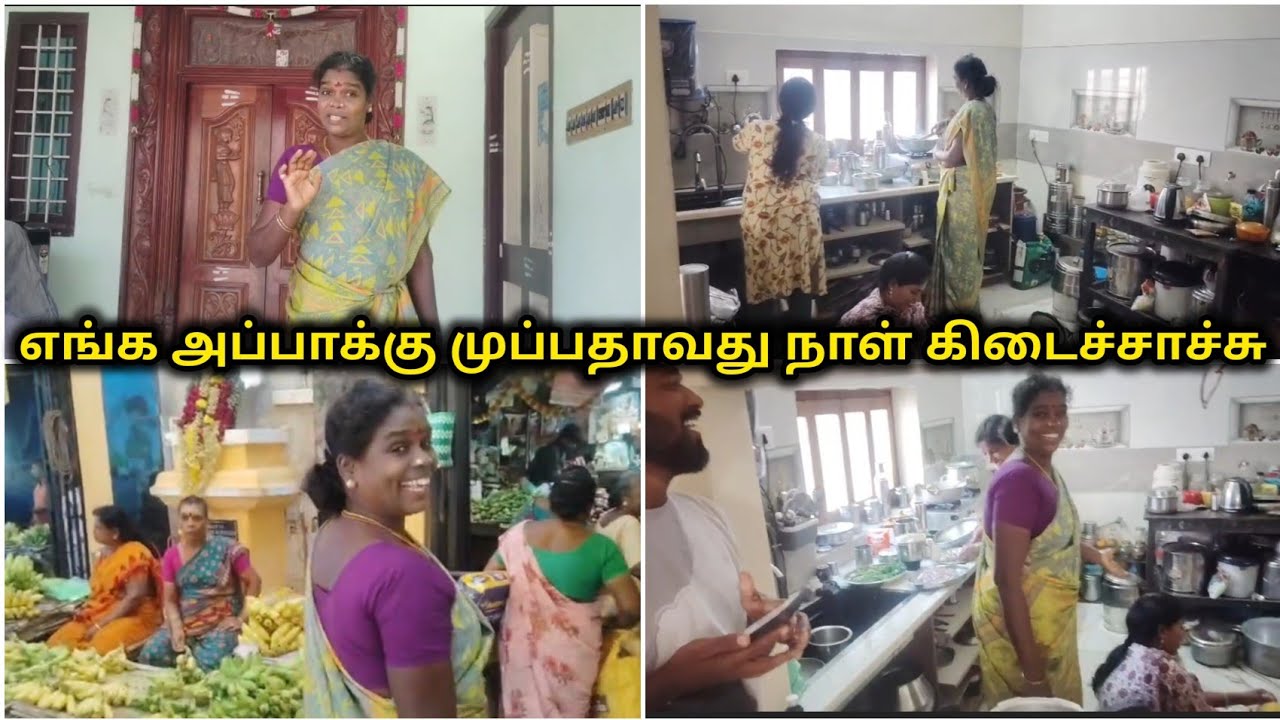 எங்க அப்பாக்கு முப்பதாவது நாள் சாமி படைச்சாச்சி 🙏🏻🥺|#tamilvlog 