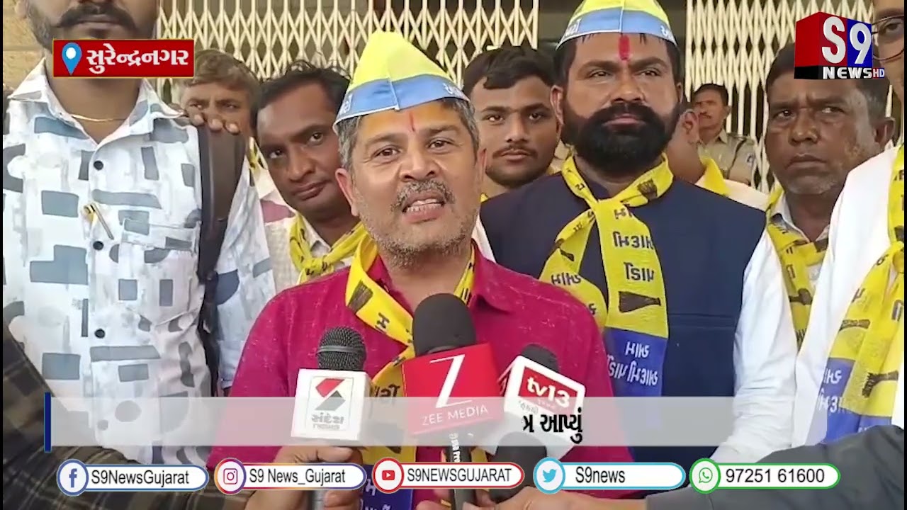સુરેન્દ્રનગરમાં આમ આદમી પાર્ટી દ્વારા કલેક્ટરને આવેદન
