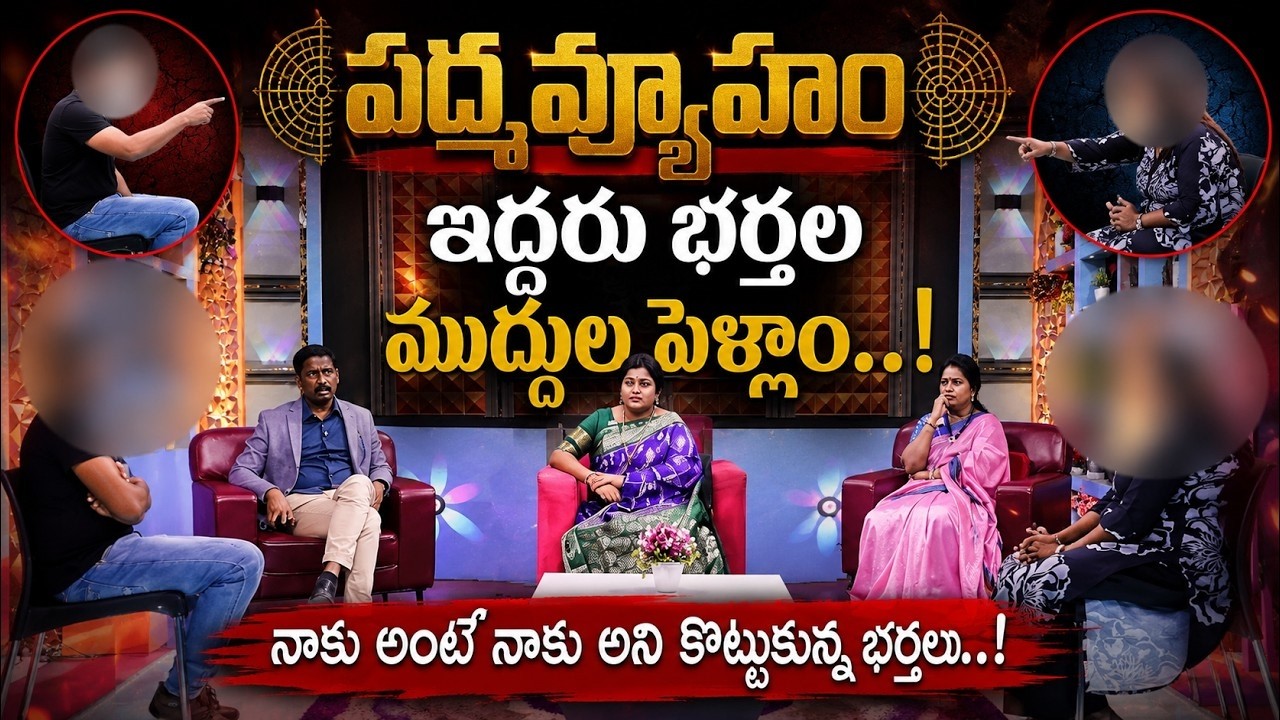 Padmavyuham New Episode | Advocate Ramya | BEST MORAL VIDEO | Dr Kalyan Chakravarthy | SumanTV