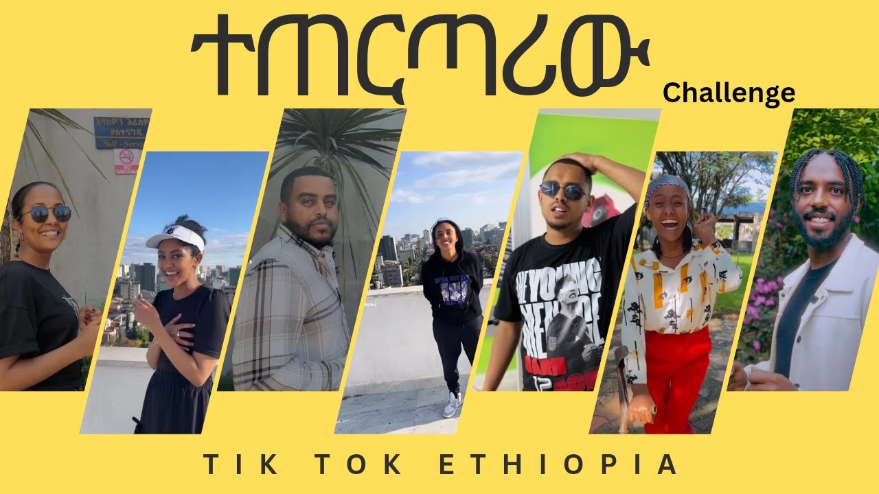 ተጠርጣሪው Challenge Best of tetertariw challenge video top 10😂😂😂!