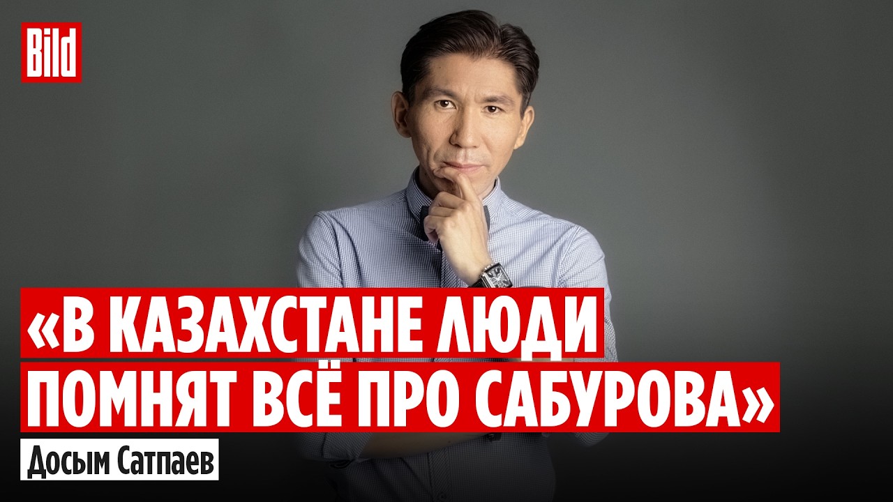 Досым Сатпаев: конституционная реформа, Нурлан Сабуров, «обнуление» Токаева и убежище для россиян