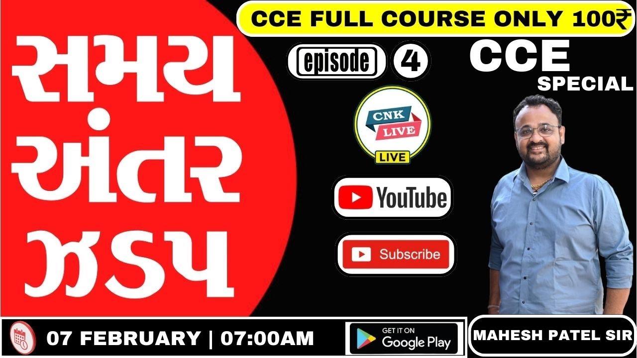 SPEED, TIME, DISTANCE PART-4 | CCE SPECIAL REASONING। #CCE #FOREST #GPSC #CONSTABLE | MAHESH PATEL