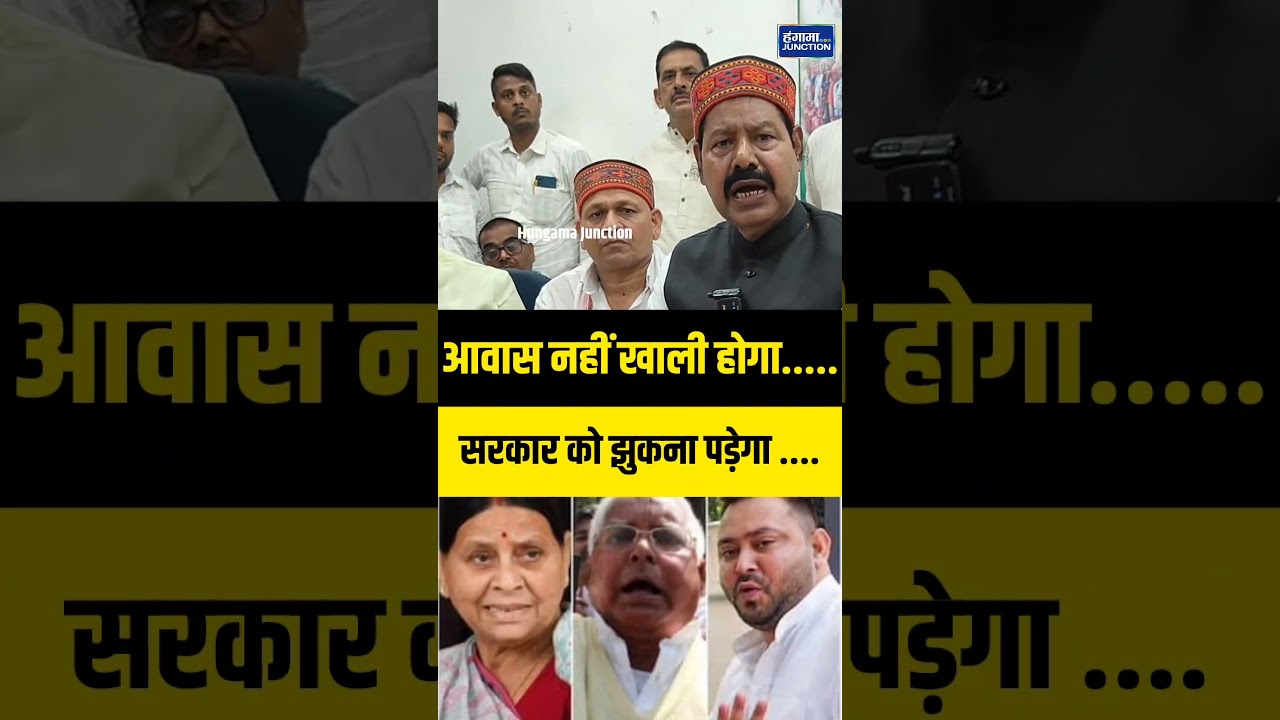 #rjd #bihar #biharnews #politicalnews #latestnews #viralkhabar #bhaivirendar #manermla #ararjd