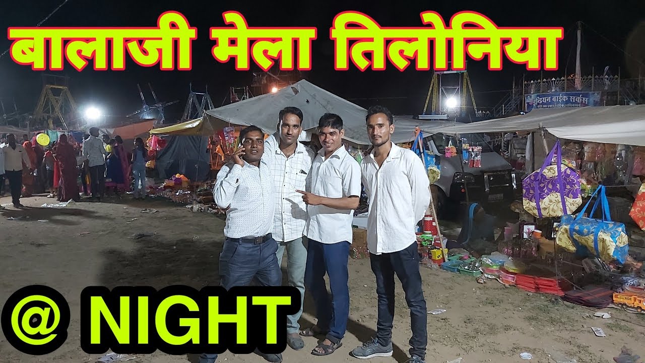 तिलोनिया मेला | बालाजी मेला | TILONIYA BALAJI MELA