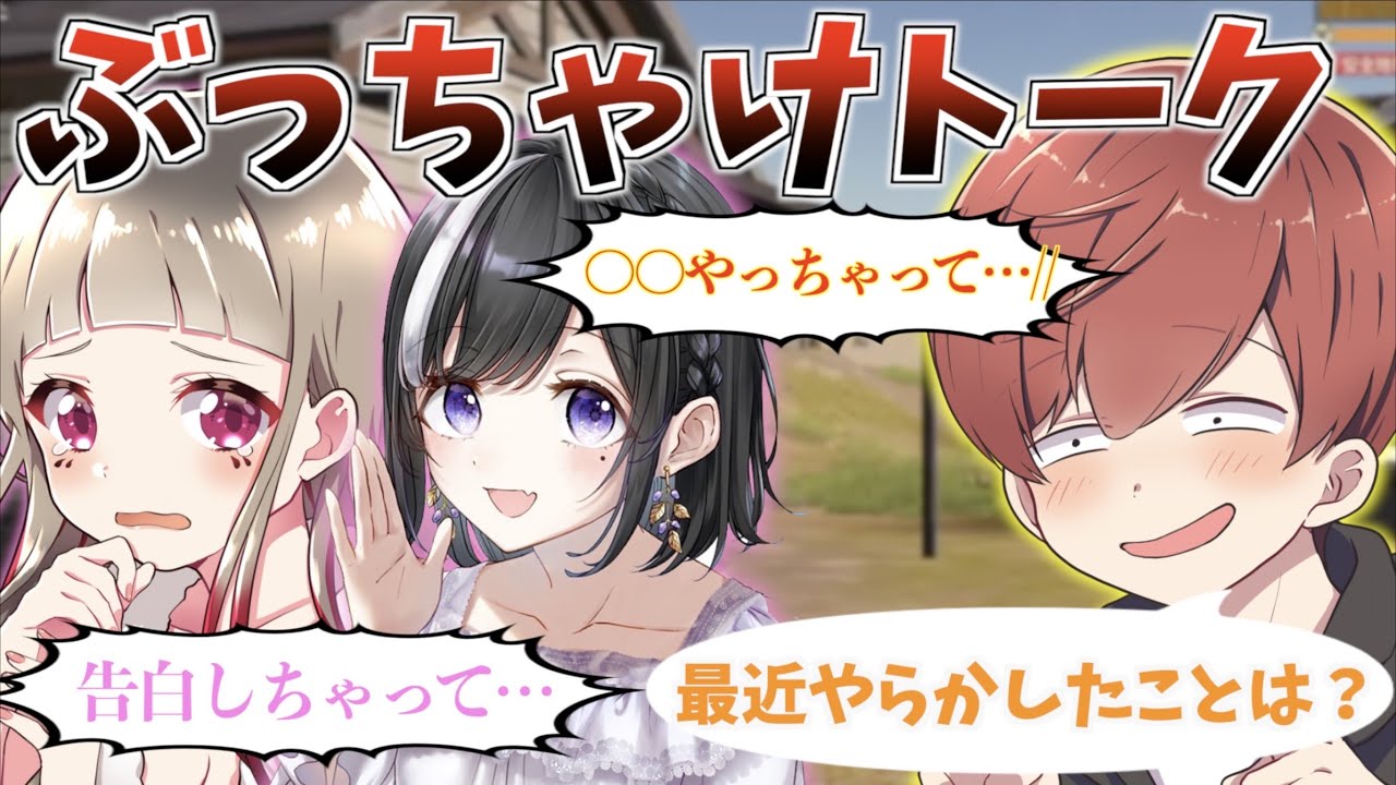 【荒野行動】まちこりーたさんとちゅのさんに今年で1番やらかしたこと聞いたらやばすぎたwww