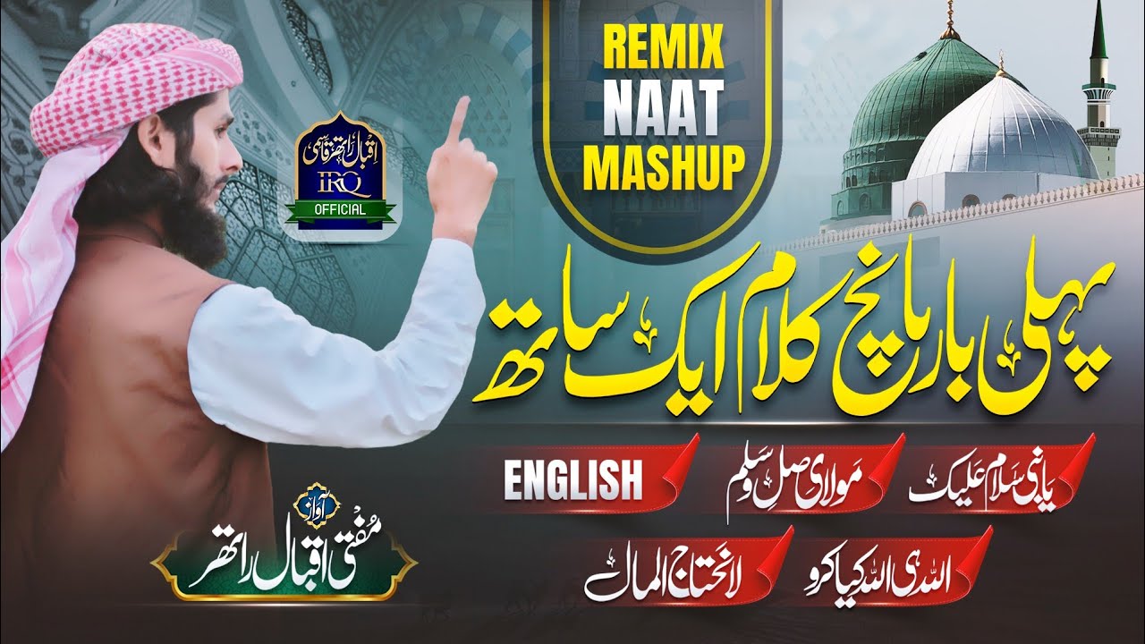 Naat mix mashup 2023 | Mufti Iqbal rather qasmi | Nawal khan