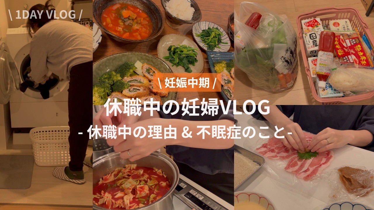 私が休職している理由と、不眠症のこと🌿 | 元気がない日の1人時間vlog😶 | 生きてるだけで十分🌻 | 20週6日👶🏻 | 妊娠6ヶ月 | 妊娠中期【休職中の妊婦vlog #7】