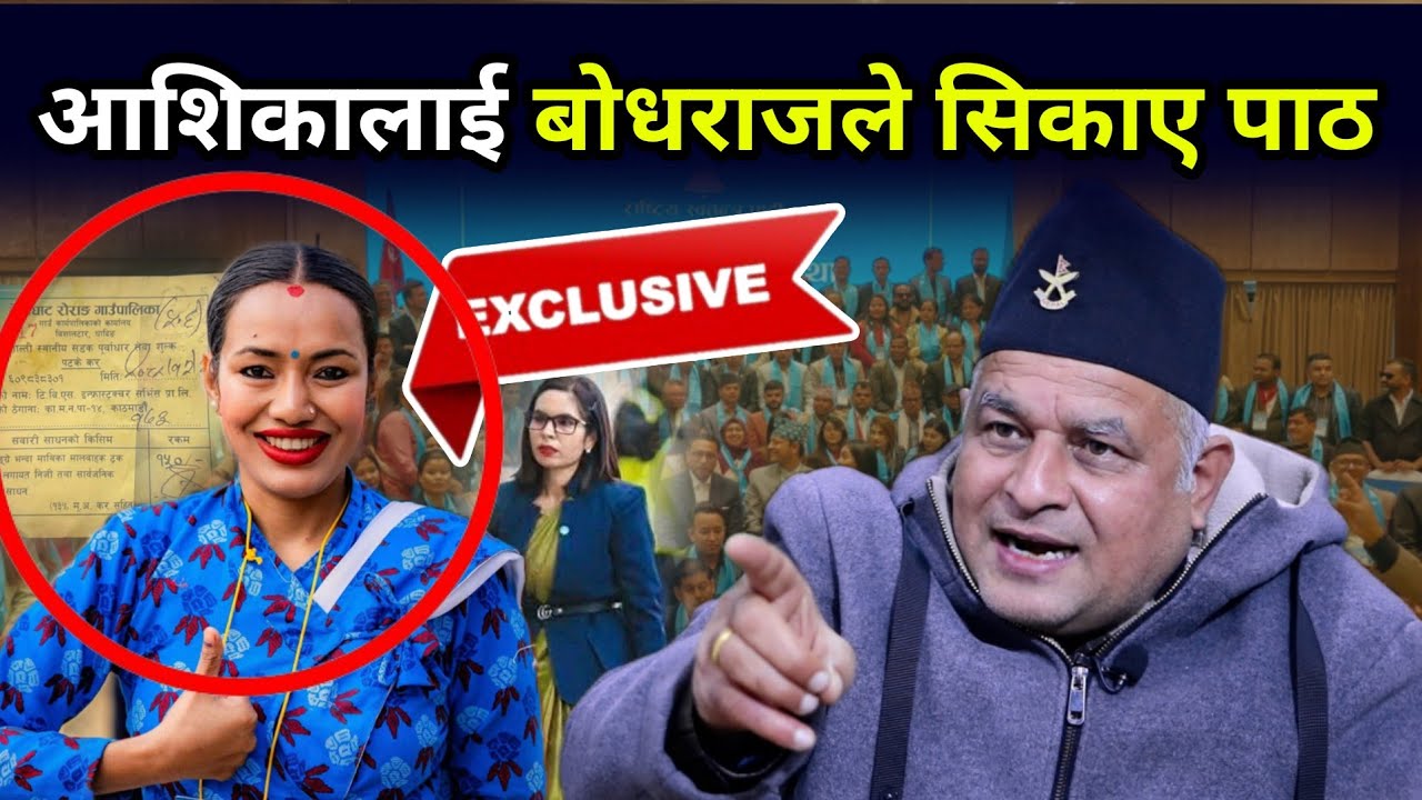 रास्वपाको अभिमुखीकरण तालिम लगत्तै बोधराजले आंशिकालाई दनक दिँदै सांसदको काम सम्झाए 