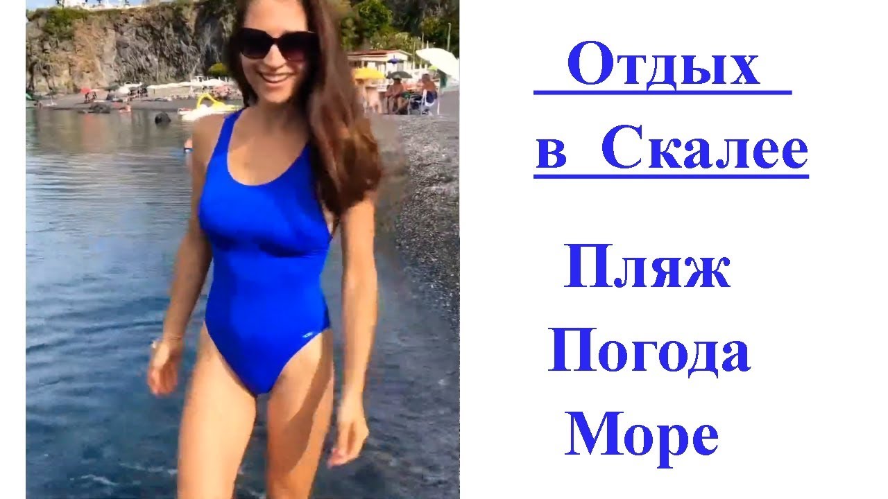 Отдых в Скалее. Отзыв о Скалее