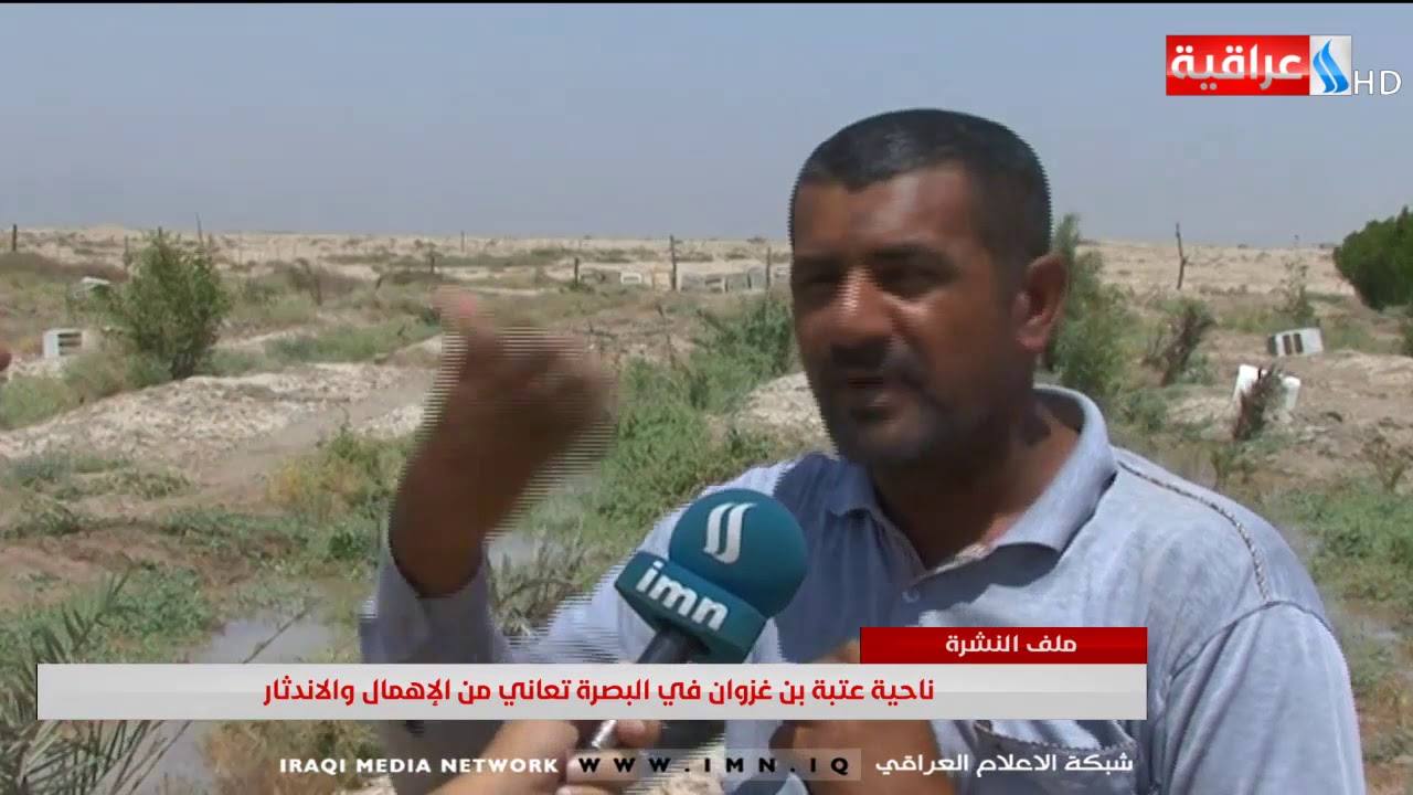 البصرة -  ناحية عتبة بن غزوان في البصرة تعاني من الأهمال والأندثار