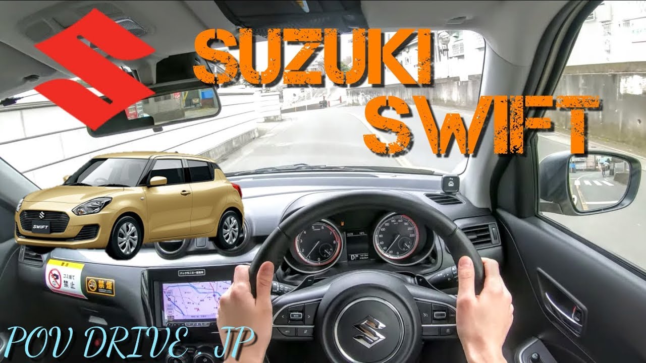 【ドライバー視点】スズキ　スイフト / SUZUKI SWIFT POV DRIVE