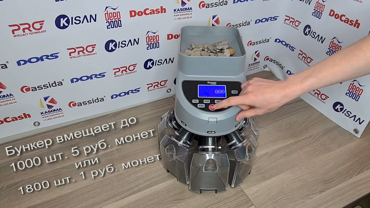 Сортировщик монет Cassida CoinMax
