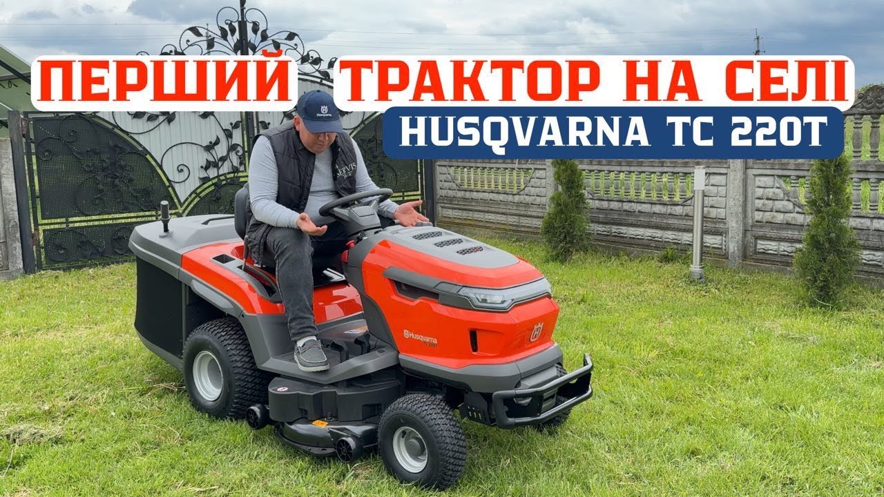 Оце трактор Husqvarna TC220T функціонал просто вражає #servis-prof