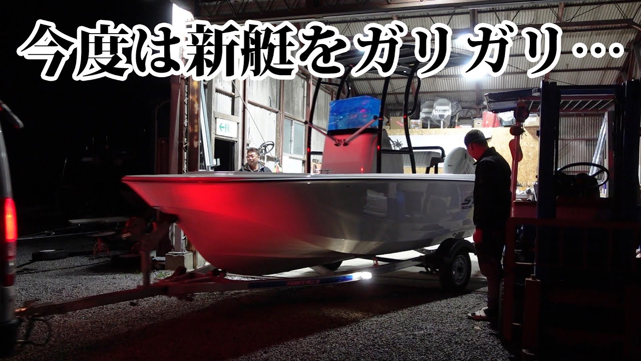 【数百万円】買ってまだ1ヶ月の新艇をガリガリした…　Scratch the new boat