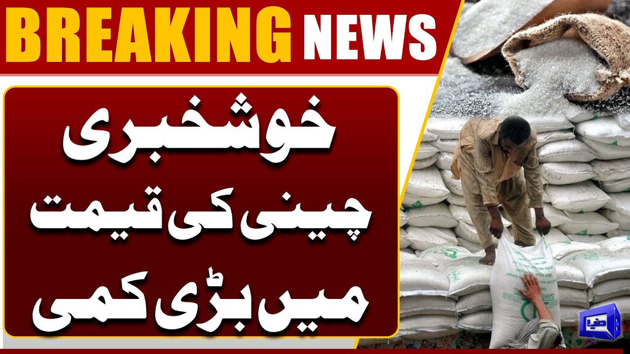 Sugar Prices Drop Sharply as Sugarcane Crop Arrives in Markets | Dunya News