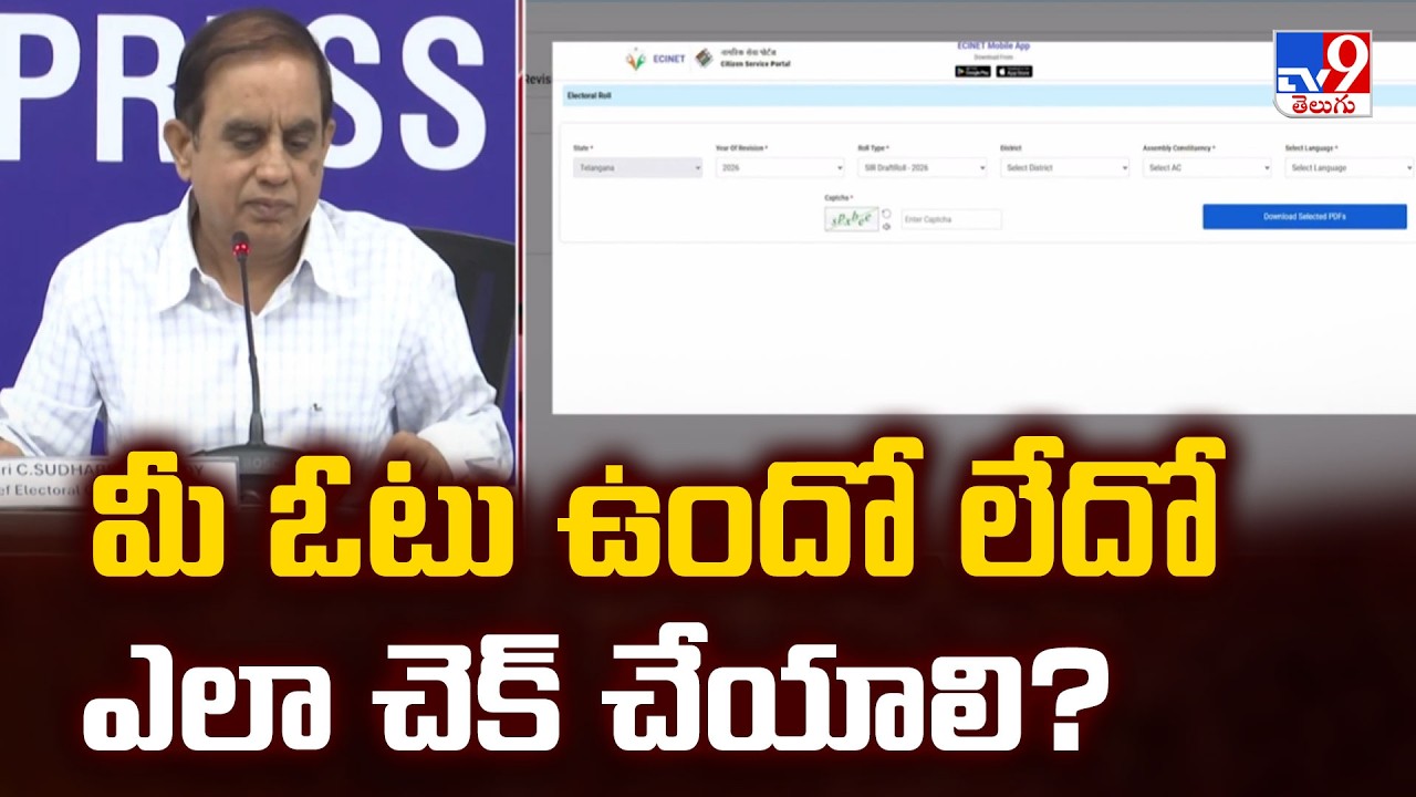 Telangana SIR Draft Roll: మీ ఓటు ఉందో లేదో ఎలా చెక్&zwnj; చేయాలి? - TV9