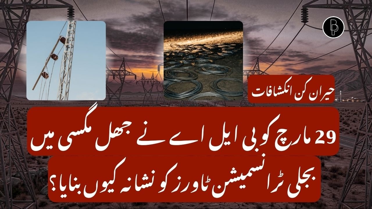 Why Did the BLA Target Jhal Magsi&rsquo;s Power Grid on March 29? Shocking Revelations