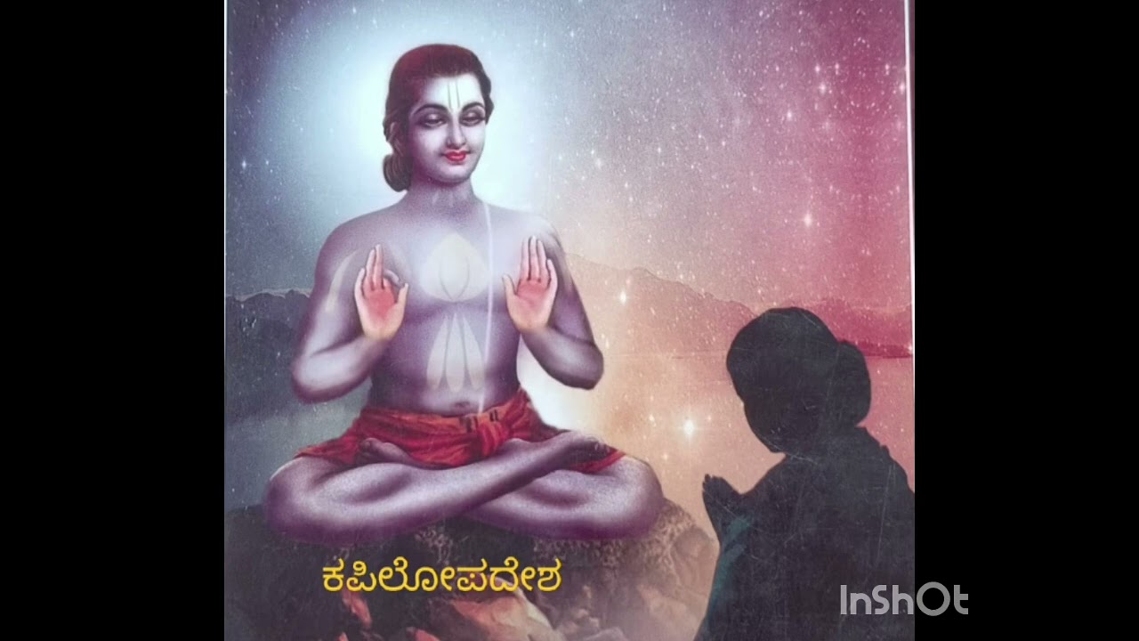 ಕಪಿಲೋಪದೇಶ ಭಾಗ ೧೮  ( ಮಂಗಳ ) Kapilopadesha 18 mangalam 